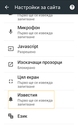 Screenshot_website-notifications-3